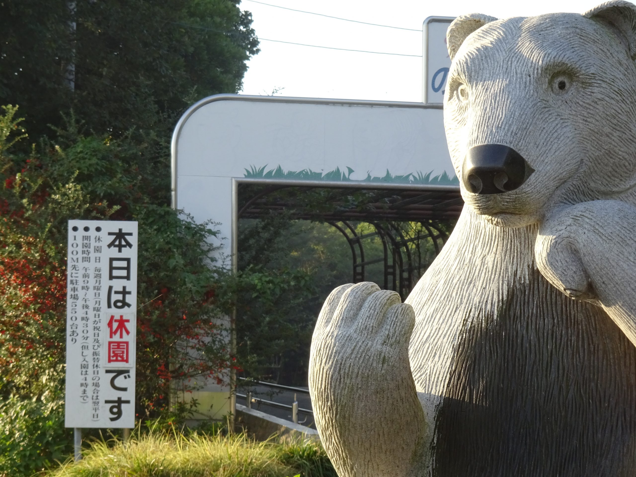 休園日の動物園。