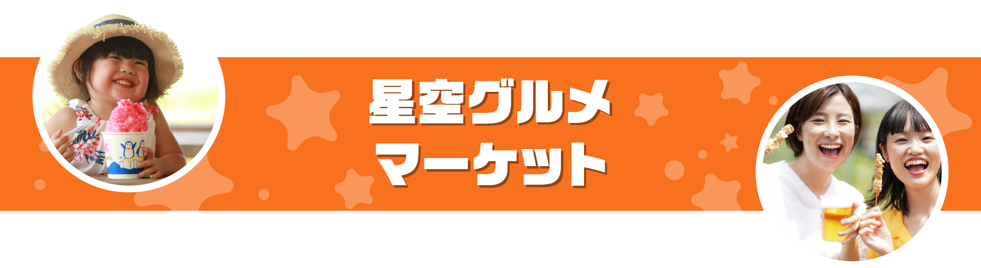 ナイトズー(ZOO)のんほいパーク豊橋 グルメマーケット