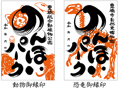 御縁印