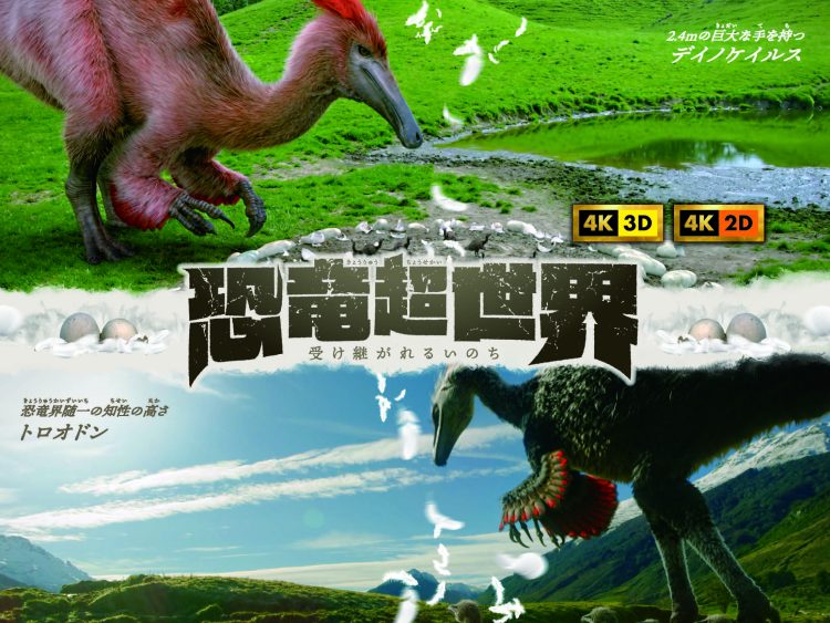 恐竜超世界