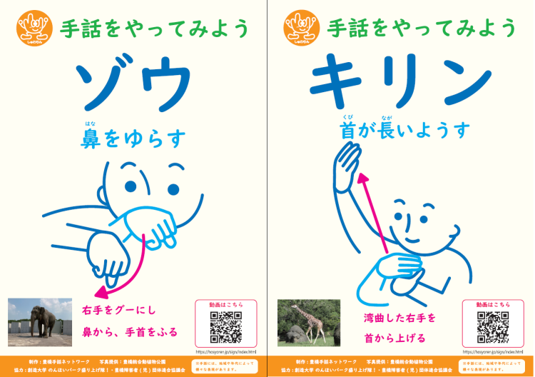 手話表現ポスター